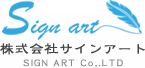 株式会社サインアート